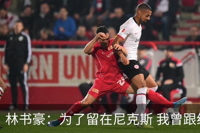 林书豪：为了留在尼克斯 我曾跟经纪人说 能否让火箭降低合同开价